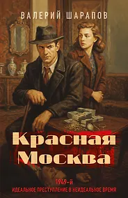 Купить Красная Москва — Фото №1