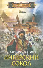 Купить Ангарский сокол — Фото №1