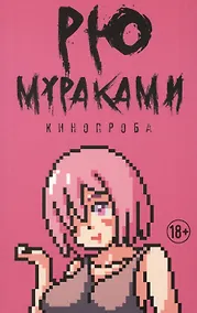 Купить Кинопроба — Фото №1