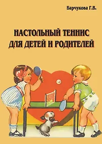 Купить Настольный теннис для детей и родителей — Фото №1