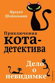 Купить Дело о невидимке (#7) — Фото №1