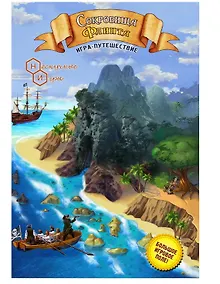 Купить Настольная игра ТМ Нескучные игры Сокровища Флинта — Фото №1