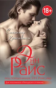 Купить Спасение красавицы — Фото №1