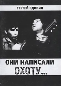 Купить Они написали охоту... — Фото №1