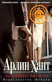 Купить Пропавшая без вести — Фото №1