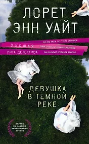 Купить Девушка в темной реке — Фото №1