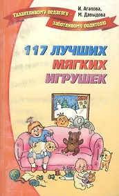 Купить 117 лучших мягких игрушек — Фото №1