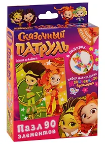 Купить Пазл, Оригами Сказочный патруль (17,6х21см) 90эл. +браслетик, наклейка Маша и Алёнка 03664 — Фото №1