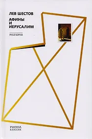 Купить Афины и Иерусалим — Фото №1