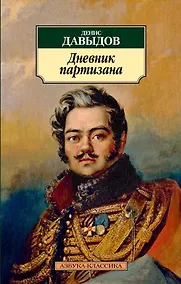 Купить Дневник партизана — Фото №1