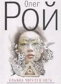 Купить Улыбка черного кота — Фото №1