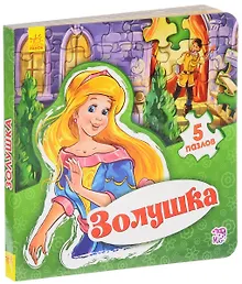 Купить Золушка — Фото №1