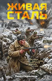 Купить Живая сталь — Фото №1