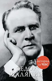 Купить Федор Шаляпин — Фото №1