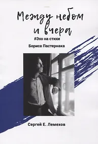 Купить Между небом и вчера — Фото №1