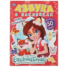 Купить Азбука в наклейках. Энчантималс. Лесные волшебницы (+50 наклеек) — Фото №1