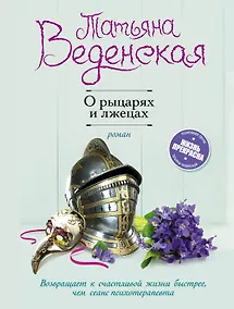Купить О рыцарях и лжецах — Фото №1