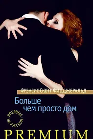 Купить Больше чем просто дом — Фото №1