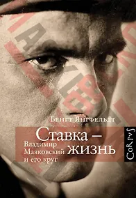 Купить Ставка - жизнь — Фото №1