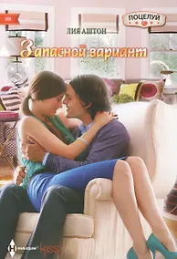 Купить Запасной вариант — Фото №1