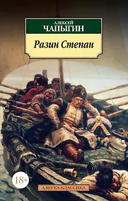 Купить Разин Степан — Фото №1