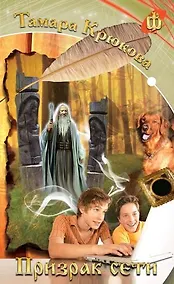 Купить Призрак сети — Фото №1