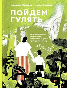 Купить Пойдем гулять! — Фото №1