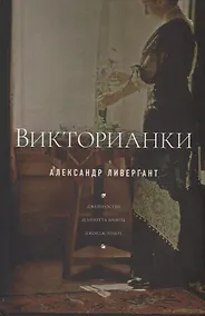 Купить Викторианки — Фото №1