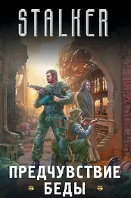 Купить Предчувствие беды (комплект из 4 книг) — Фото №1