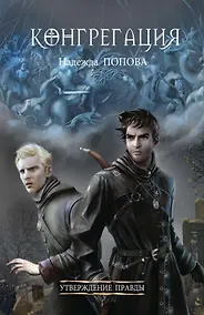 Купить Утверждение правды — Фото №1