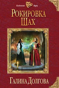 Купить Рокировка. Шах — Фото №1