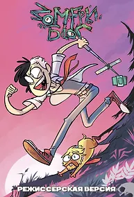 Купить Зомфри Блог: Режиссерская версия — Фото №1