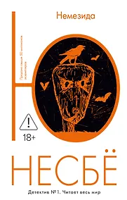 Купить Немезида — Фото №1