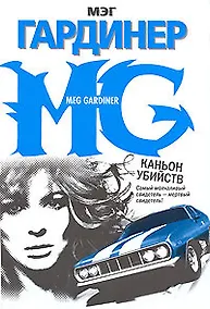 Купить Каньон убийств — Фото №1