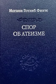 Купить Спор об атеизме — Фото №1