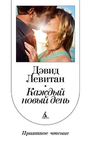 Купить Каждый новый день — Фото №1