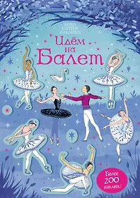 Купить Идём на балет — Фото №1