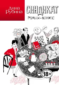 Купить Синдикат — Фото №1