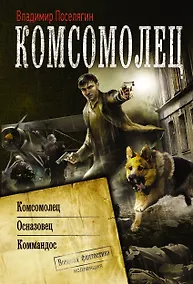 Купить Коллекция Комсомолец(ИДЛенинград) — Фото №1