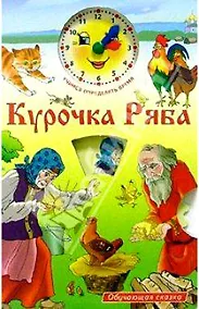 Купить Курочка Ряба — Фото №1