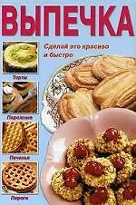 Купить Выпечка — Фото №1