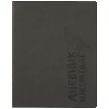 Купить Дневник школьный Феникс+, "Волк" — Фото №1