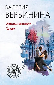 Купить Аквамариновое танго — Фото №1