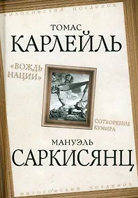 Купить "Вождь нации". Сотворение кумира — Фото №1