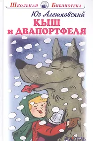 Купить Кыш и двапортфеля. — Фото №1