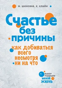 Купить Счастье без причины — Фото №1