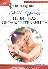 Купить Невинная обольстительница — Фото №1