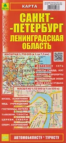 Купить Санкт-Петербург. Ленинградская область. Карта (1:750000) — Фото №1