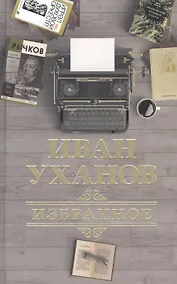 Купить Избранное — Фото №1