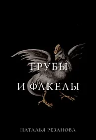 Купить Трубы и факелы — Фото №1